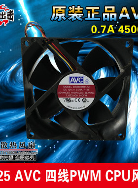 AVC 8025 8cm 8厘米风扇 4针/线 液压 CPU风扇 机箱风扇 PWM调速