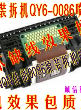 佳能原装拆机QY6-0086 打印头 MX928 MX728 IX6780 IX6880喷头