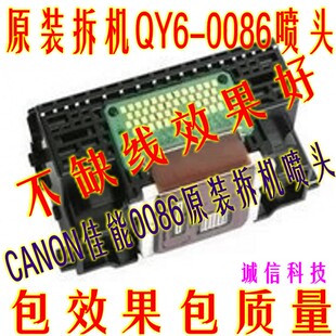 佳能原装拆机QY6-0086 打印头 MX928 MX728 IX6780 IX6880喷头