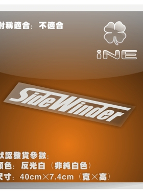 头文字D SideWinder动漫汽车贴纸摩托公路电动车电脑行李箱头盔贴
