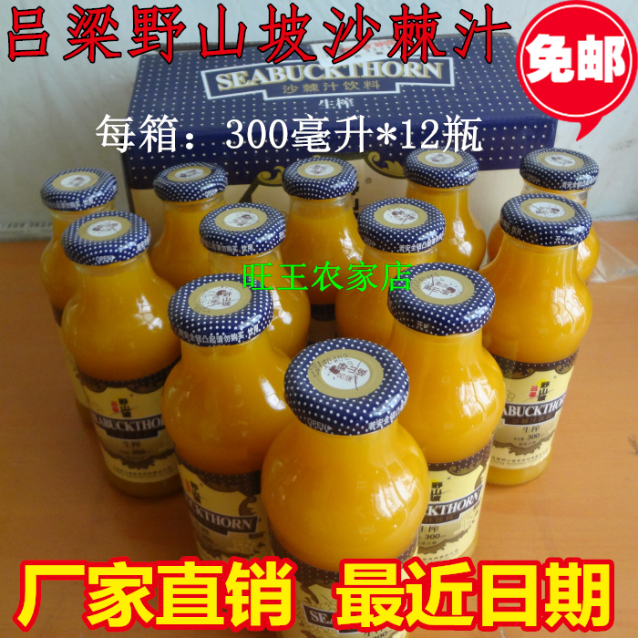 吕梁野山坡沙棘汁饮料山西特产