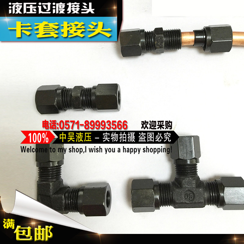 液压过度接头卡套式碳钢铜管油管直角直通三通8-14-25MM管接头