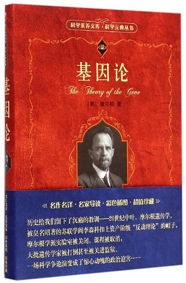 基因论 摩尔根 卢惠霖  北京大学出版社