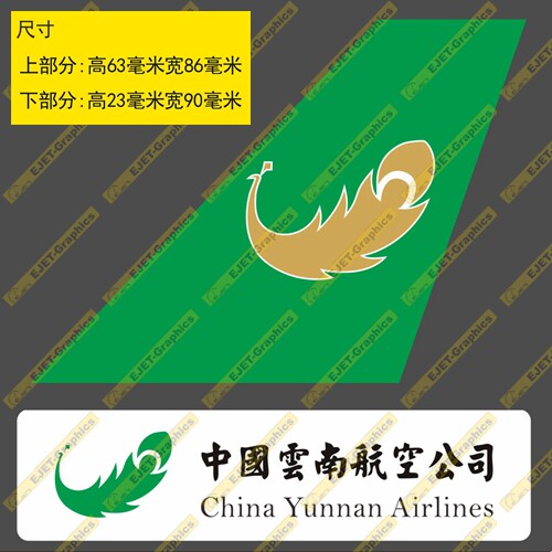 贴纸云南航空民航标志个性双贴纸异形贴rimowa行李箱贴车贴
