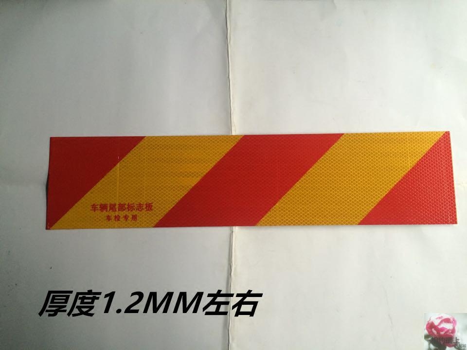 货车 挂车 斜纹 反光板 汽车尾板 货车车辆尾部标志板反光尾板