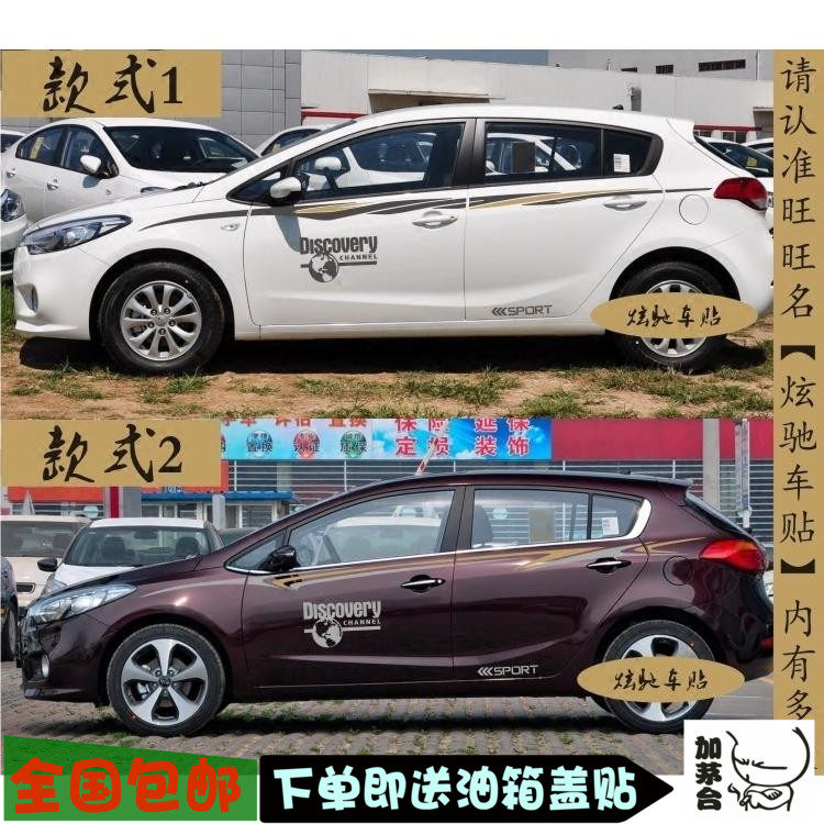 起亚K3S车贴拉花 K2两厢车身腰线贴佳乐汽车贴纸K3整车贴改装彩条