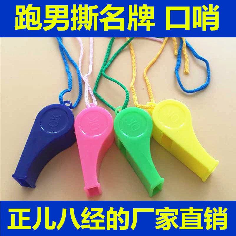 奔跑吧兄弟专业道具 口哨 哨子周边道具 撕名牌专用 游戏道具包邮|msdalam kategori sukan/Yoga/kecergasan/bekalan peminat, bola keranjang, pengadil/bekalan jurulatih, wisel referi khas - dari Buy2taobao.com untuk memberikan perkhidmatan ejen Taobao profesional membeli