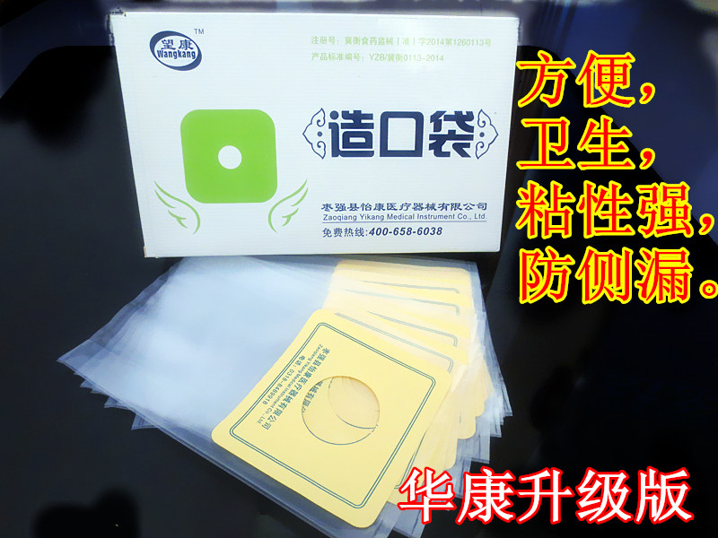 华康粘贴造口袋肛门袋一次性造口袋加厚防过敏假肛接便器造瘘袋,医疗器械,便厕用具（器械）,淘宝优惠券,粉丝福利购,淘宝优惠卷
