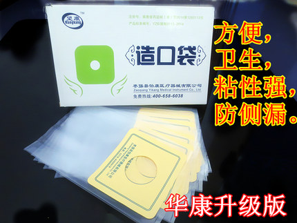 华康粘贴造口袋肛门袋一次性造口袋加厚防过敏假肛接便器造瘘袋