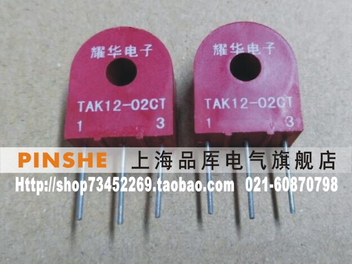 耀华德昌YHDC 20A高频脉冲电流互感器 TAK12-02CT