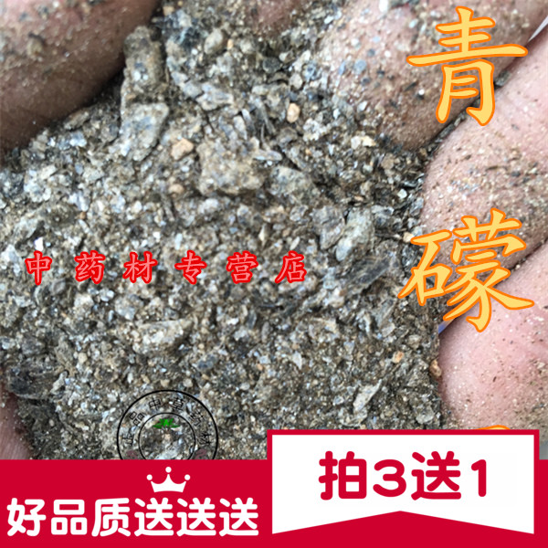 青礞石1000克包邮正品矿石中药材青蒙石粗粉烂石粒天然干净