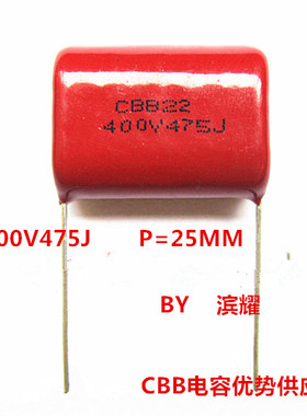 CBB22金属膜电容 400V475J 4.7uf P=25MM 优势正品 475J400V 现货