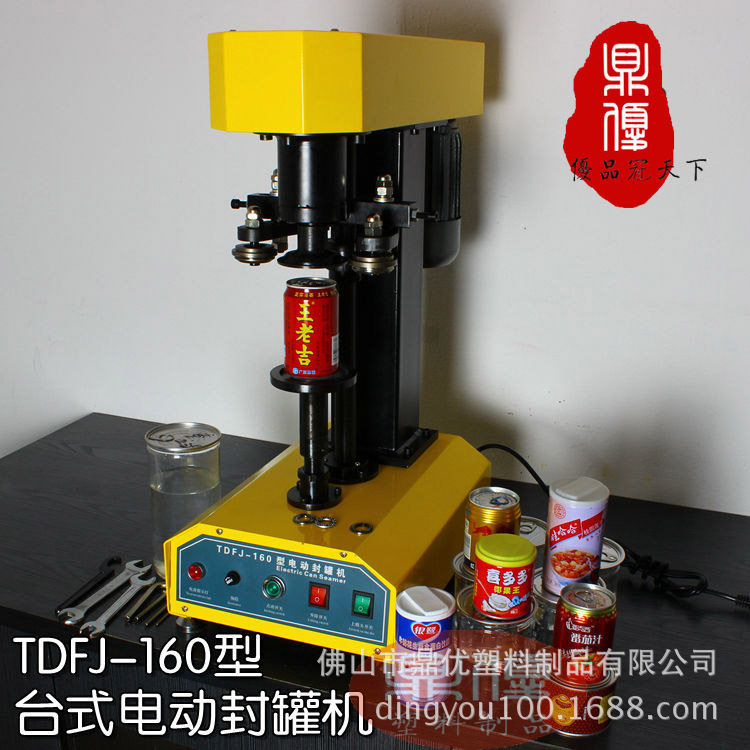电动塑料易拉罐封口机 纸罐和铝罐铁罐封口机械批发食品专用现货