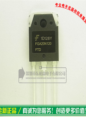 原装 FGA20N120 FGA20N120FTD IGBT电磁炉管 1200V20A 电磁炉管