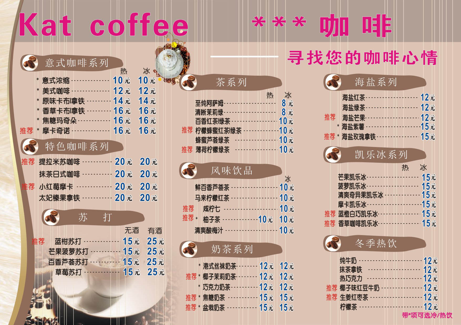 736海报印制展板写真喷绘贴纸339咖啡厅菜单价目表