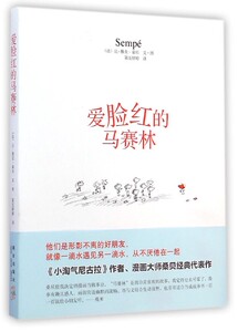 爱脸红的马赛林(精)