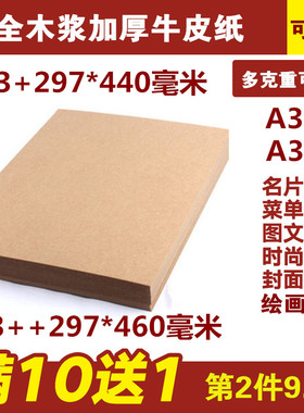 A3+ 297*440封面纸 牛皮纸 牛卡纸 A3++297*460装订封面A3+++297*880包书纸A3+210*650横款牛皮纸