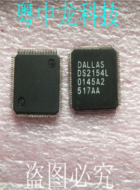 DS2154L DALLAS QFP 原装正品 可直拍