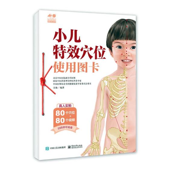 正版包邮 小儿穴位使用图卡 辛海 书店 女性养生书籍 书 畅想畅销书