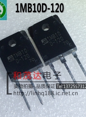1MB10D-120 1MB10 TO-3P IGBT管 原装现货 实物拍摄  可直拍