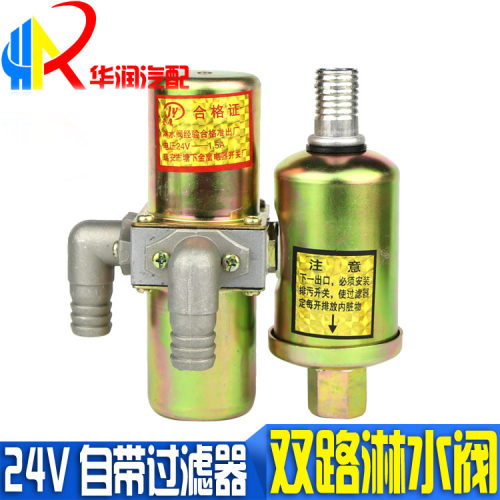 挂车货车汽车滴水刹车淋水器配件