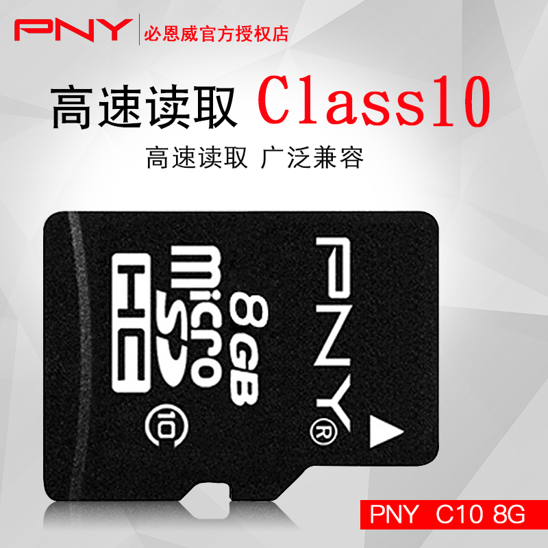 PNY/±Ø¶÷Íþ 8GÊÖ»úTF¿¨ micro sd¿¨¸ßËÙÉÁ´æ¿¨Class10 8g´æ´¢¿¨