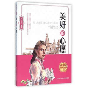 美好的心愿/利哈诺夫作品集 博库网