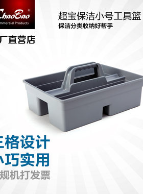 超宝手提式清洁收纳盒分类工具篮
