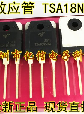 全新正品 TSA18N50M 18A500V 场效应MOS管 TO-247 BOM表配单