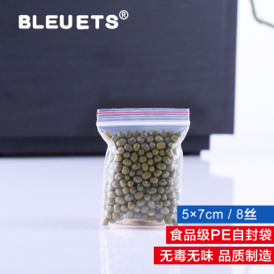 7cm 1号自封袋加厚 8丝粉粉袋 蓝莓牌 100只5 杂粮包装 袋塑料袋