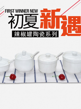 纯白色陶瓷调味罐调味盒调味瓶小号调味盅辣椒缸装盐罐油瓶味精罐