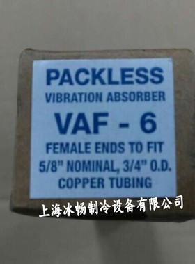 美国PACKLESS避震管 压缩机组避震管 VAF-6 3/4 减震管 19mm