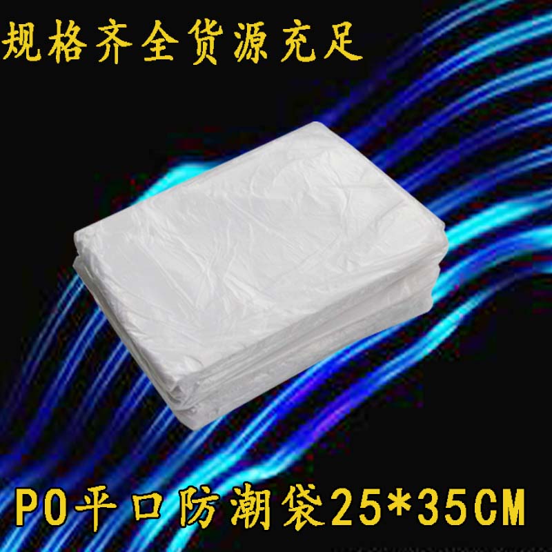 PO平口袋/半透明防潮袋白色胶袋塑料袋包装袋25*35cm双面2丝