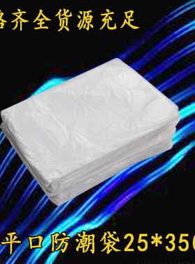 PO平口袋/半透明防潮袋白色胶袋塑料袋包装袋25*35cm双面2丝
