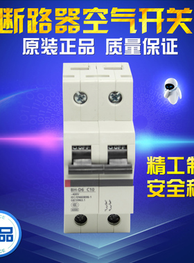 全新原装正品断路器空气开关BH-D6 2P 32A 40A 63A C型各安数都有