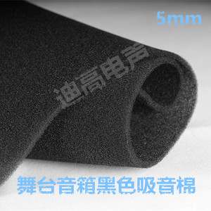 5mm舞台音箱吸音棉 铁网罩面板吸音海绵 有效降噪提升音质 隔音棉