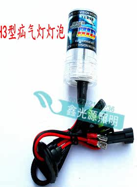 疝气灯泡12V55wH1 H7 9005  H3100-500w强光垂钓头灯氙气汽车灯泡