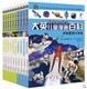 新书 正版 畅销书籍 15岁小学生少年科普书籍 为孩子打造 40册神秘极地大冒险 大英儿童漫画百科全书 知识博物馆