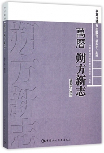 万历朔方新志/宁夏珍稀方志丛刊 博库网