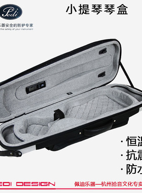 台湾佩迪 新款PEDI P320V 小提琴三角琴盒 防雨小提琴盒