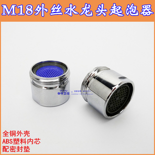 17.5MM外丝起泡器 M18外丝发泡器 龙头节水器过滤网嘴 纯铜起泡器