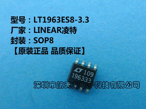 线性稳压芯片LT1963ES8-3.3