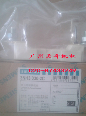 正品全新SIEMENS西门子熔断器底座 3NH3030-2C