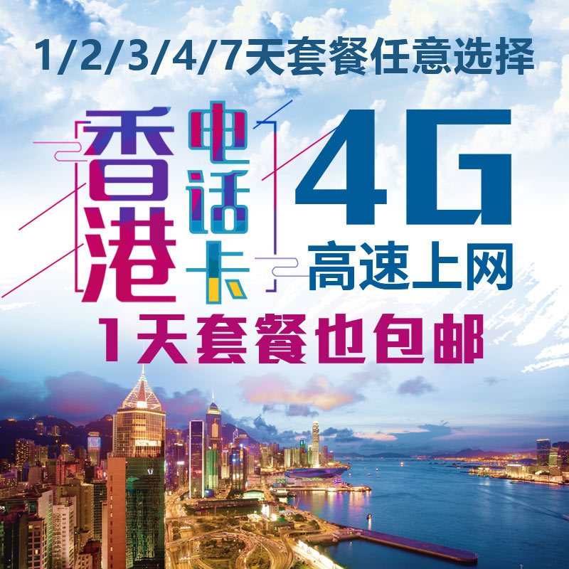 送4G卡