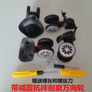 行李箱轮子万向轮维修配件旅行箱减震轮飞机轮拉杆箱包轮子脚轮