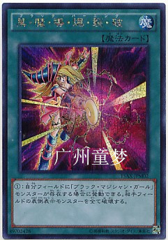 广州童梦正版日文游戏王15AX黑·魔·导·爆·裂·破SER/NPR