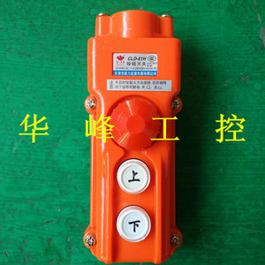 超力 宝鼎 COB-61H CLD-61H  防雨型行车按钮开关 带急停