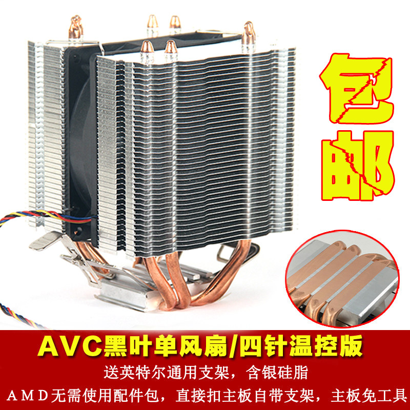 AVC 4铜管CPU散热器AMD1366 1155 2011 1700针 X79 CPU静音风扇