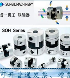联轴器/SOHM-C十字滑块联轴器|夹紧型高精度联轴器/SUNGIL联轴器