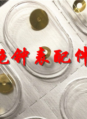天津/ETA机芯配件：时轮 时针轮 ETA2824-2机芯配件 手表配件